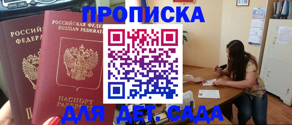 прописка для военкомата в Гае