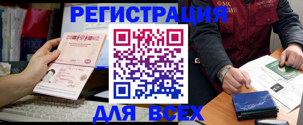прописка 2025 в Гае