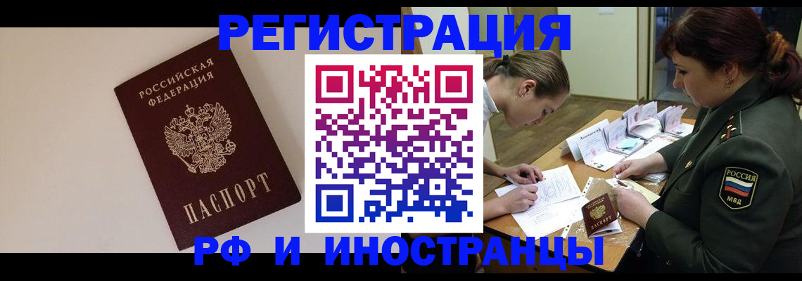 временная регистрация для школы в Гае