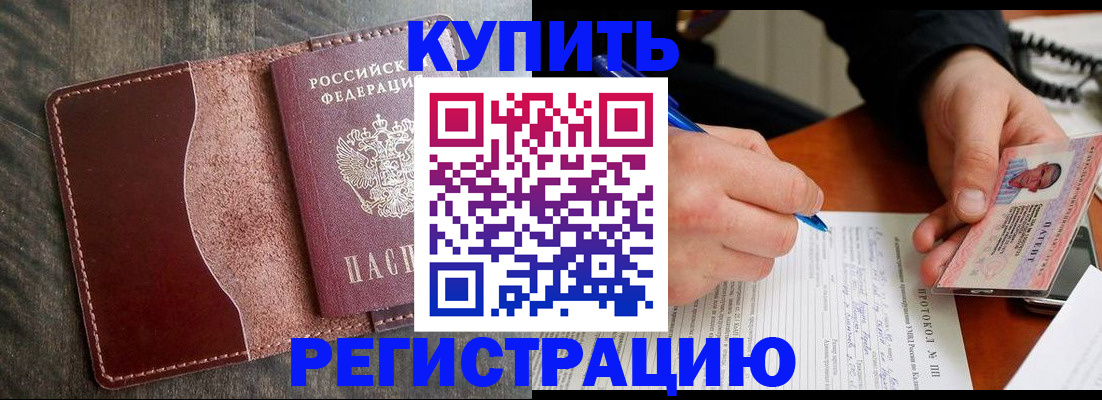 прописка штамп в Гае